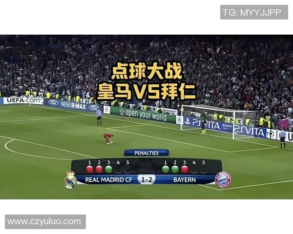 拜仁慕尼黑与皇家马德里谁更强大历史对决分析与球迷观点汇总 拜仁慕尼黑与皇家马德里谁更强大历史对决分析与球迷观点汇总