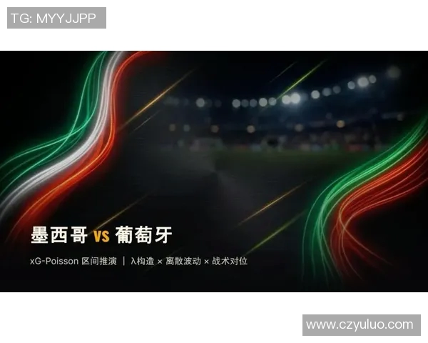 葡萄牙与墨西哥精彩对决转播时间及观看指南详解